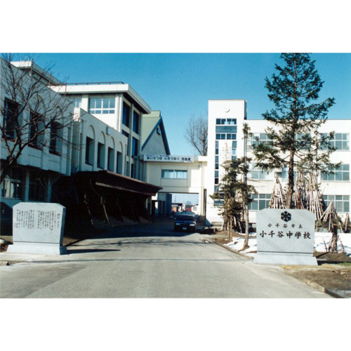 小千谷中学校